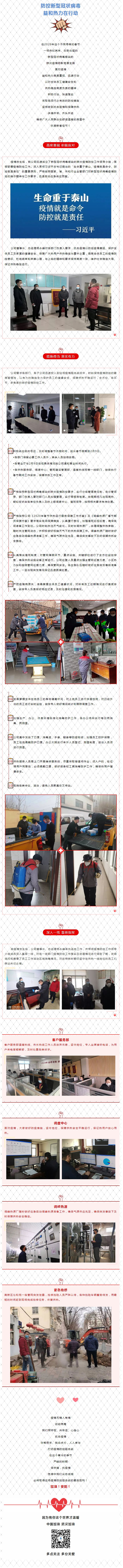 抗擊疫情，力保供熱，益和熱力在行動！_看圖王