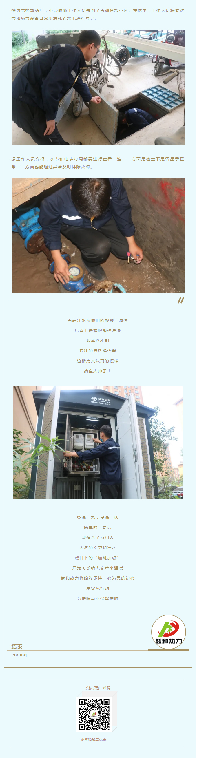 事關(guān)供暖的最終效果！這項工作必不可少！_03