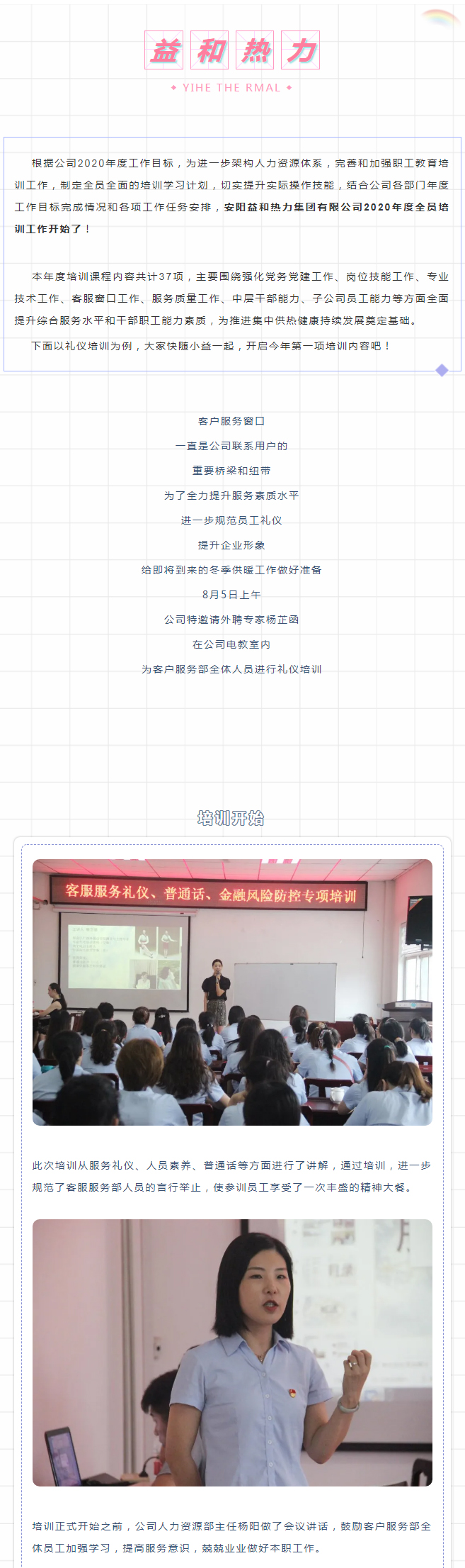 強化禮儀培訓，打造更完美的益和人！_01