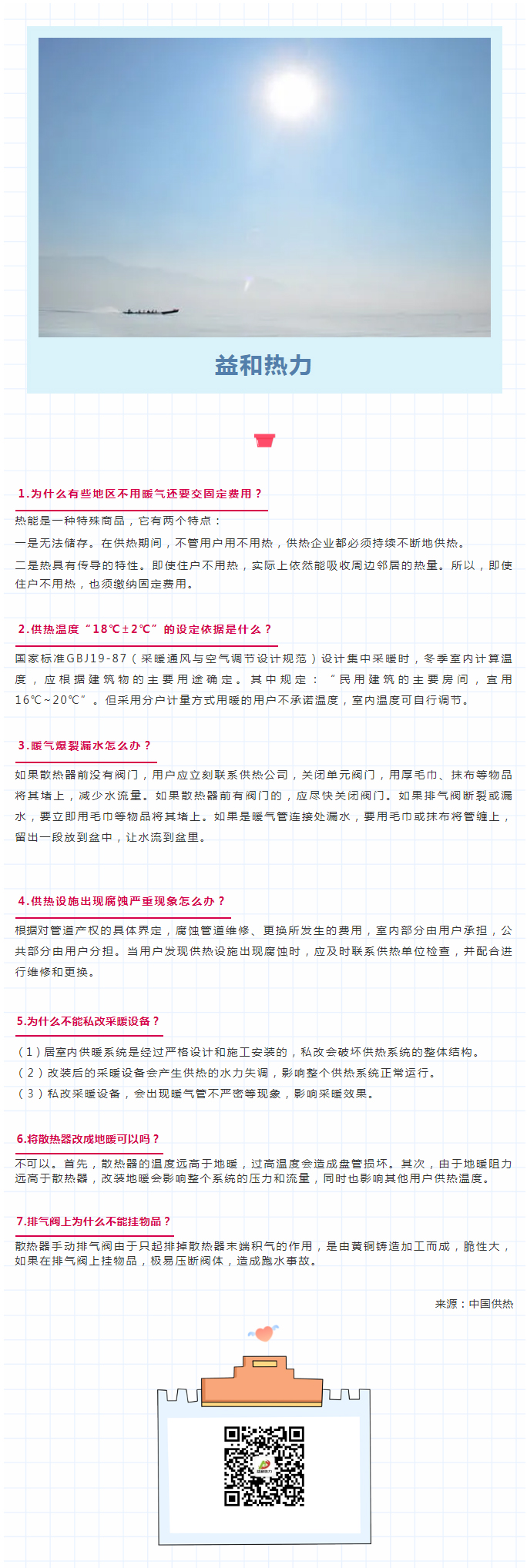 供暖常識(shí)七大問(wèn)題，你是否了解？