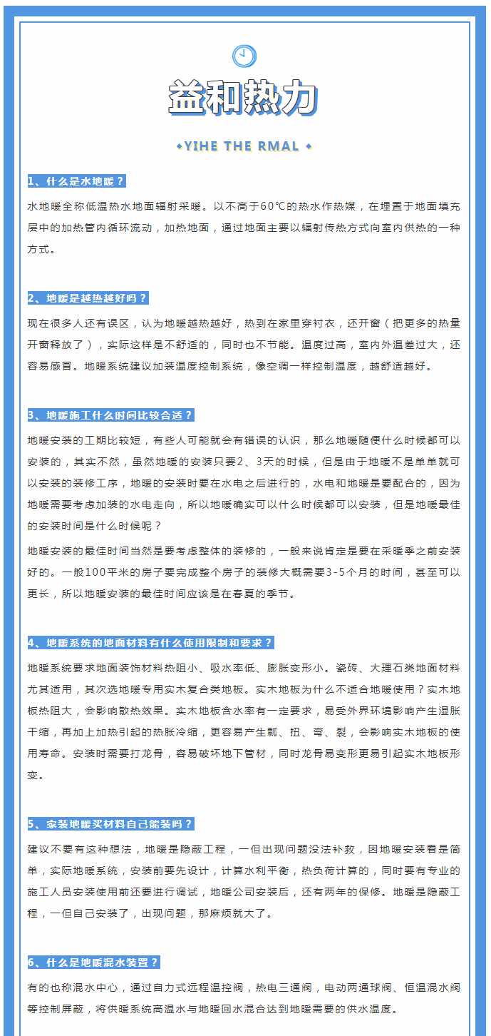 地暖供暖知識匯總，值得收藏！_01