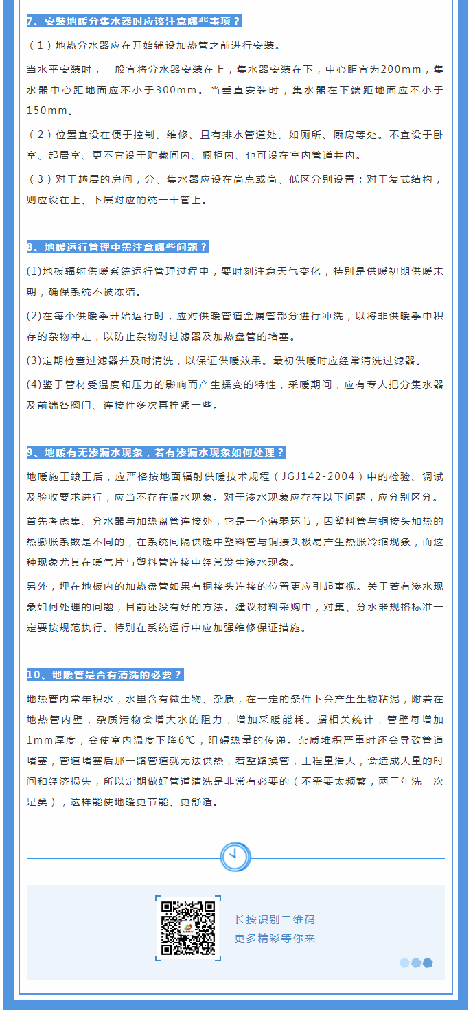 地暖供暖知識匯總，值得收藏！_02