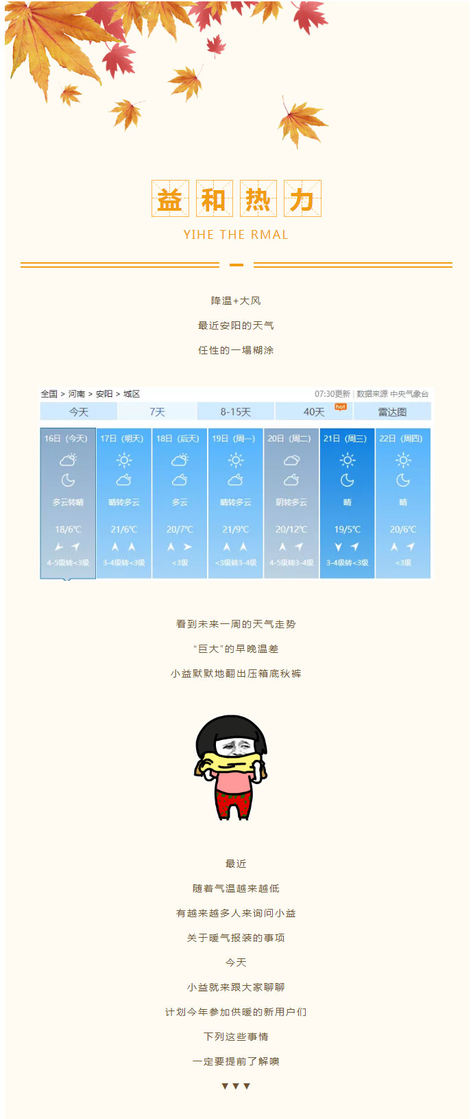 想加入供暖的安陽(yáng)人，這篇文章一定要看！_01