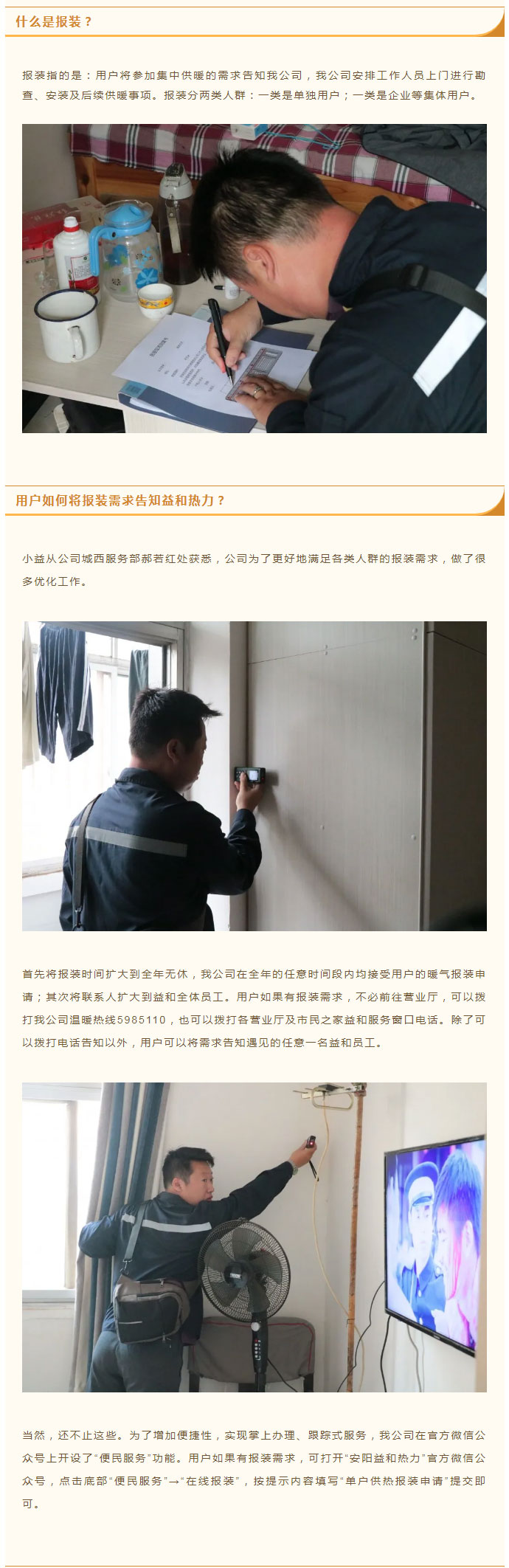 想加入供暖的安陽(yáng)人，這篇文章一定要看！_02