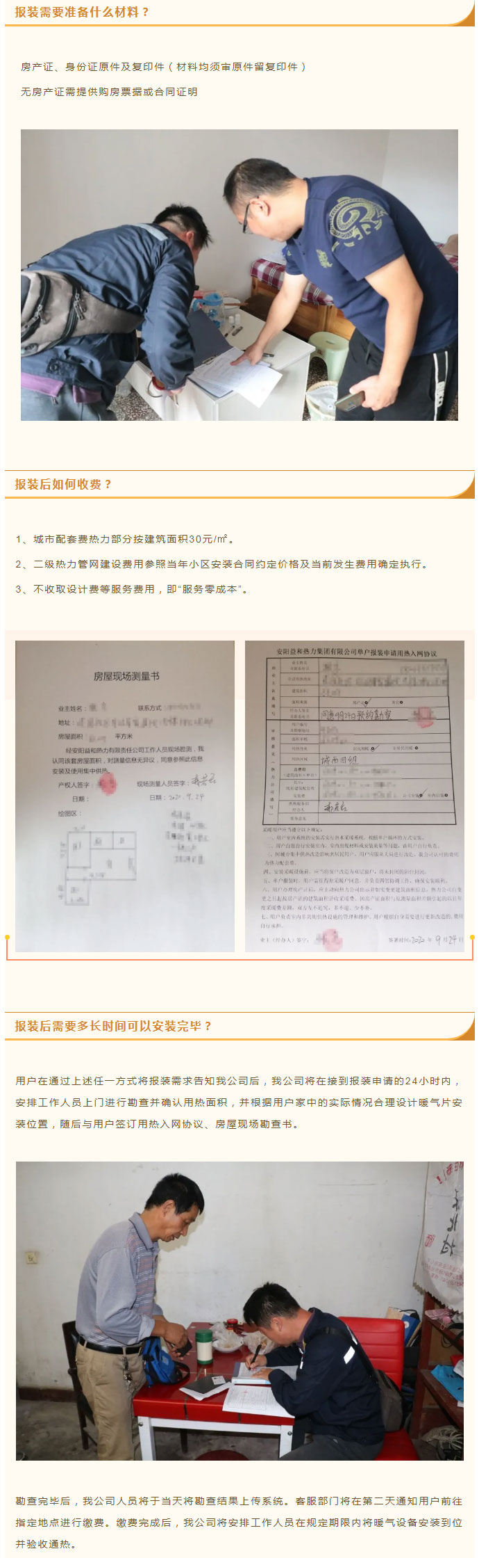 想加入供暖的安陽(yáng)人，這篇文章一定要看！_03