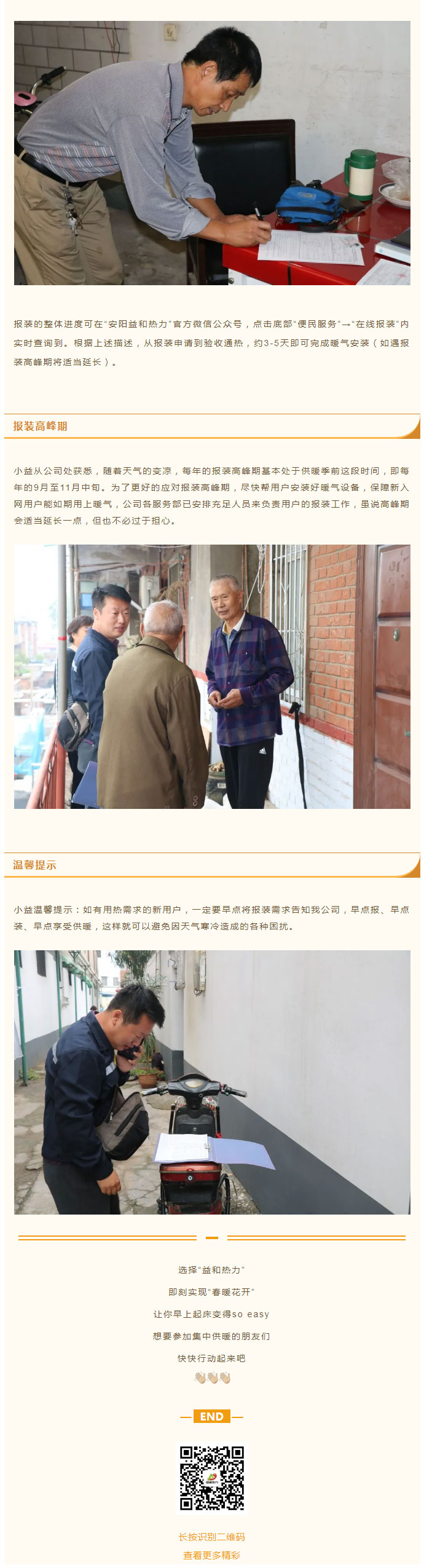 想加入供暖的安陽(yáng)人，這篇文章一定要看！_04