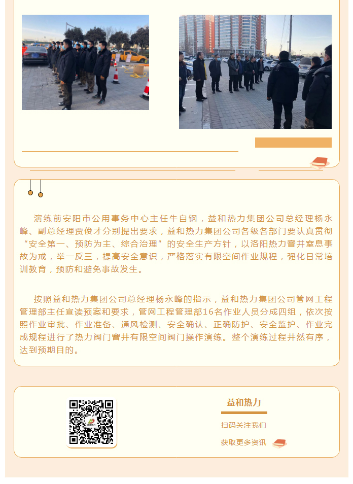 為加強(qiáng)安全管理，益和熱力開(kāi)展作業(yè)演練_02