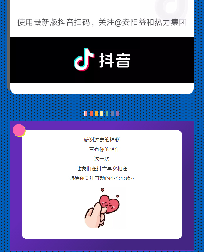 @所有安陽人！益和熱力集團官方抖音正式上線了！_04