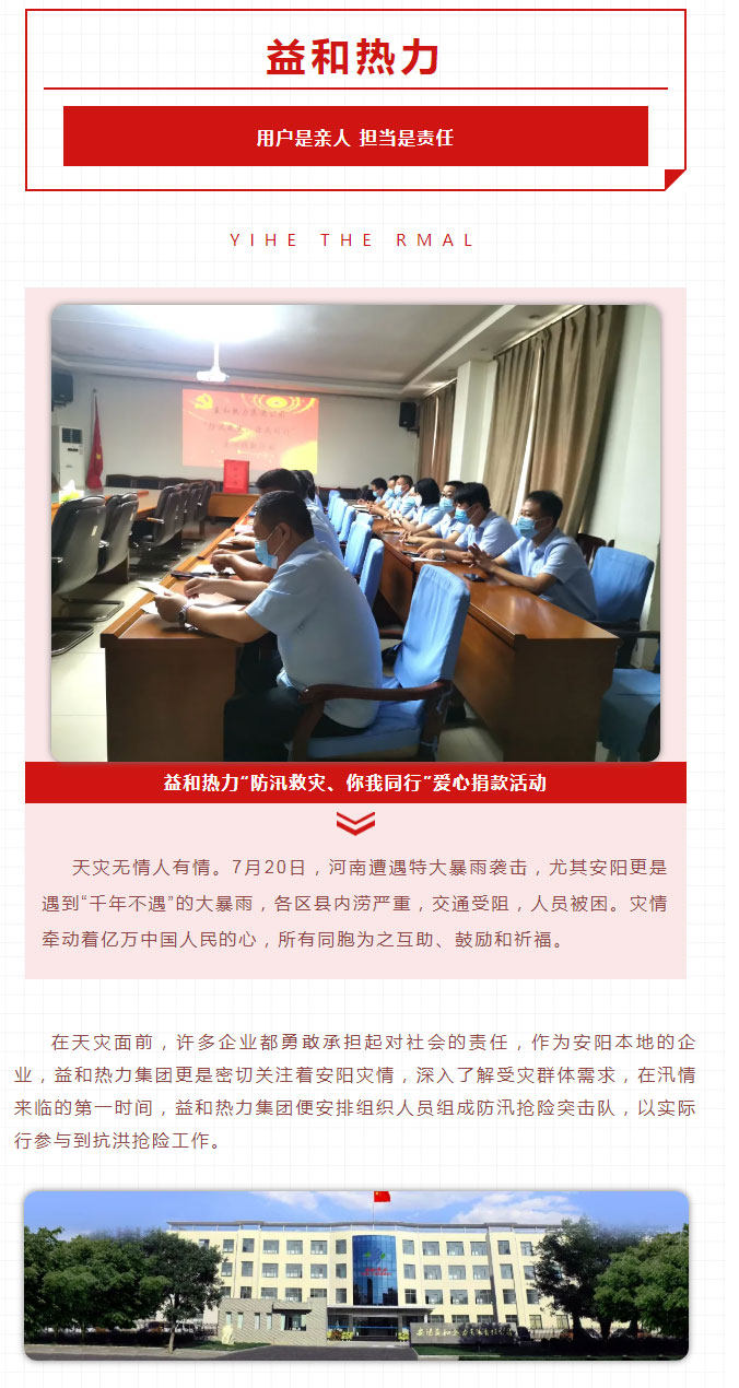 益和熱力組織開展“防汛救災(zāi)、你我同行”愛心捐款活動(dòng)_01