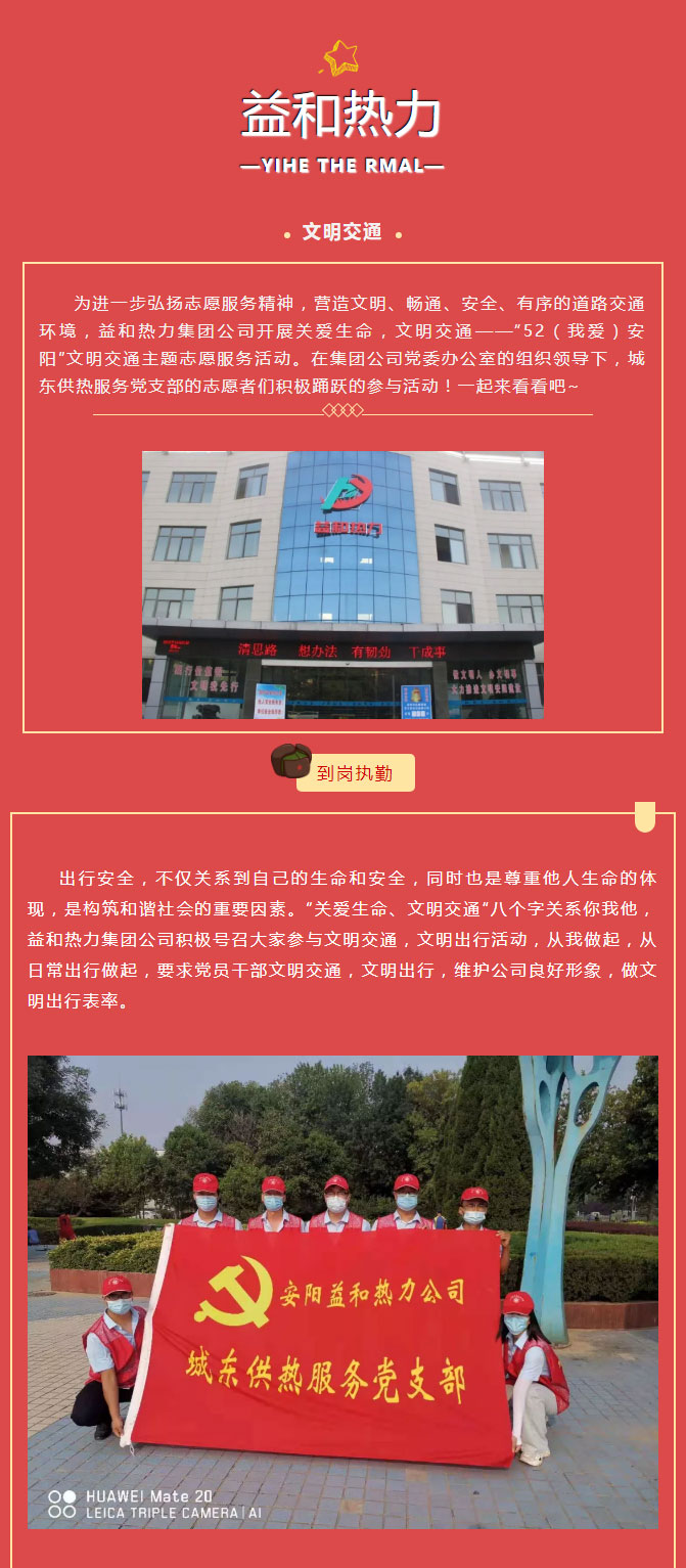 關(guān)愛生命，文明交通——益和熱力開展“52（我愛）安陽”文明交通主題志愿服務(wù)活動_01