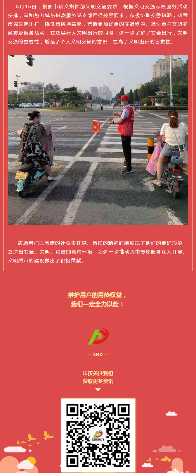 關(guān)愛生命，文明交通——益和熱力開展“52（我愛）安陽”文明交通主題志愿服務(wù)活動_02