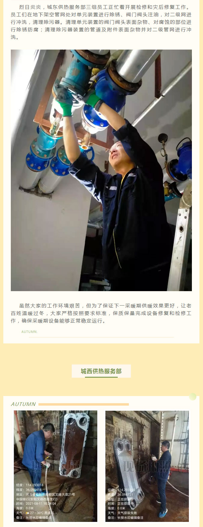 烈日炎炎，不能阻擋益和人為民服務(wù)之心！_02