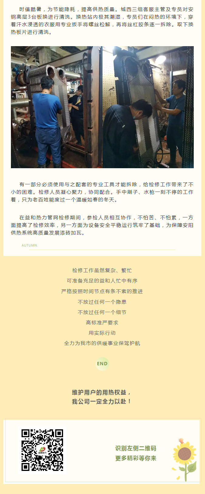 烈日炎炎，不能阻擋益和人為民服務(wù)之心！_03