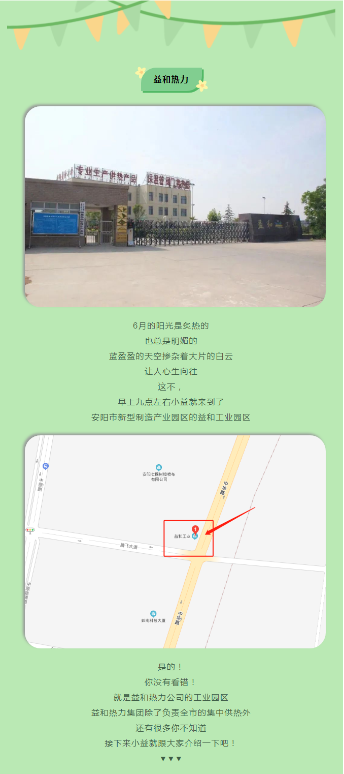 你所不知道的益和熱力！_01