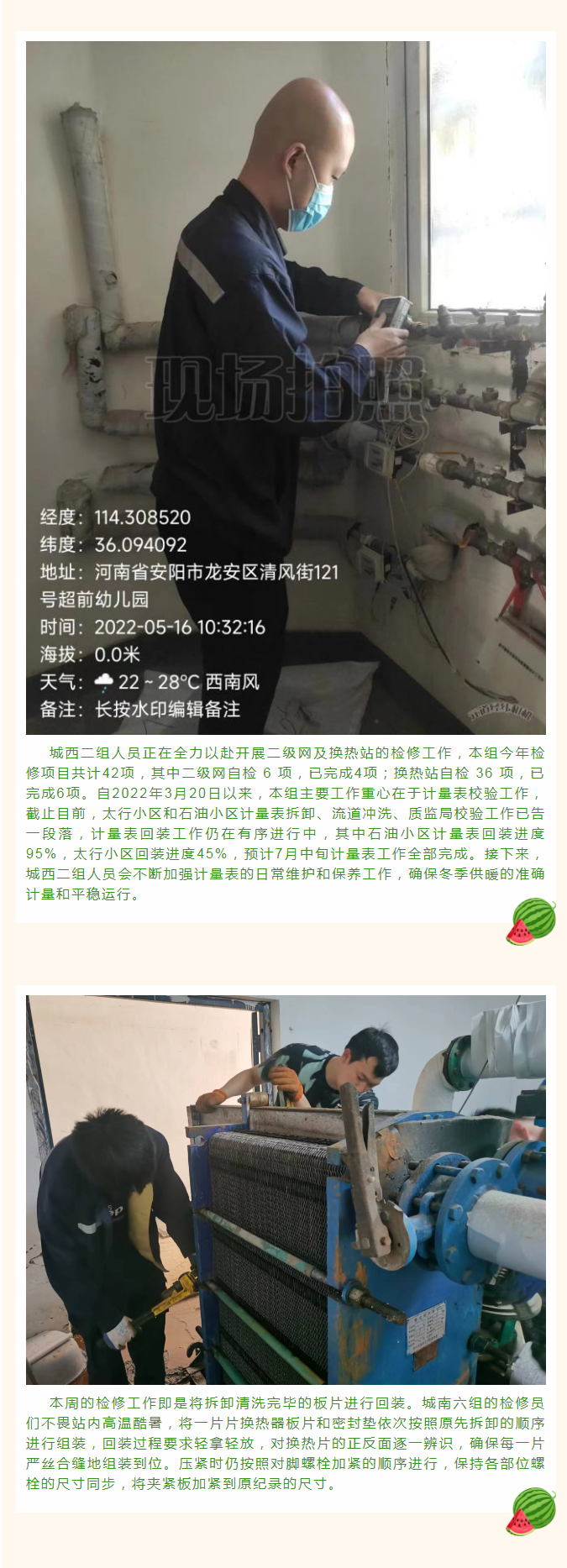 停暖了，益和熱力放假了嗎？_02