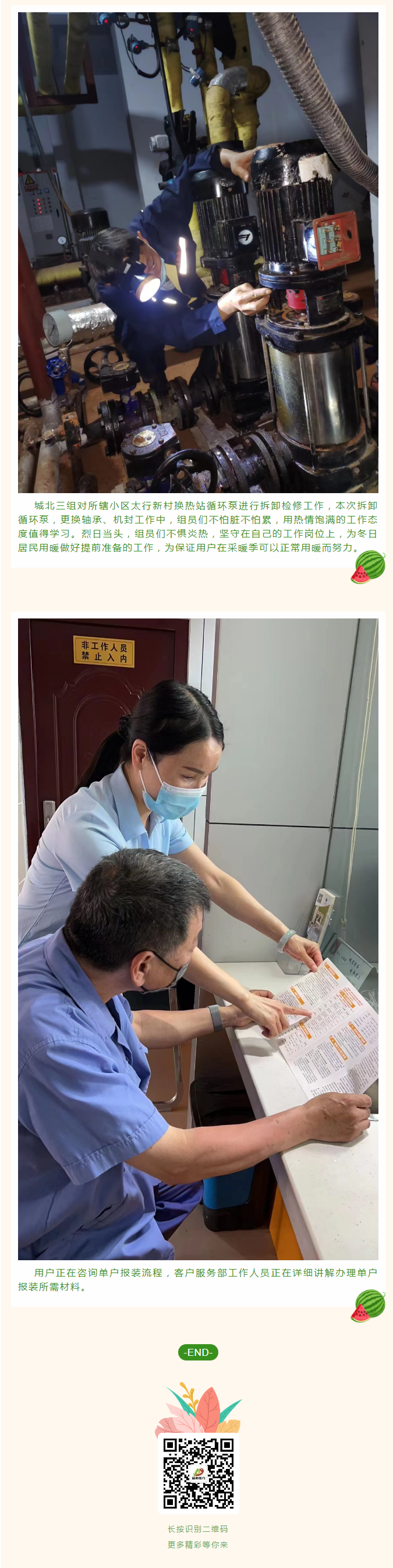 停暖了，益和熱力放假了嗎？_03